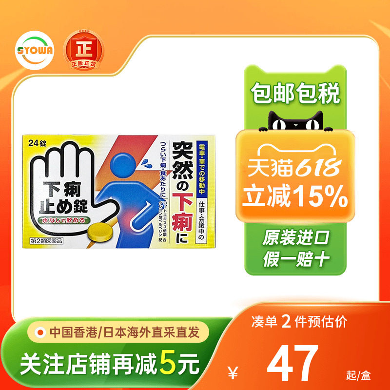 日本进口皇汉堂肚痛止泻丸腹泻拉肚子腹胀肚子痛肠胃不适非保济丸