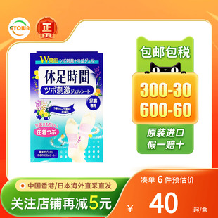 日本lion狮王休足时间足贴18片装 舒适清凉解压缓解疲劳脚贴足底贴