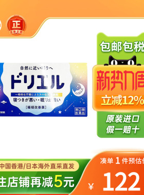 日本SS制药白兔牌睡眠改善药失眠助眠药褪黑素快速入睡深度睡眠片