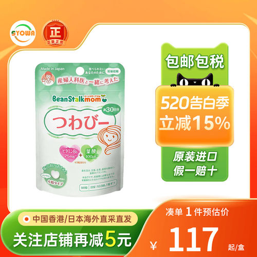 雪印beanstalksnow维生素B6叶酸