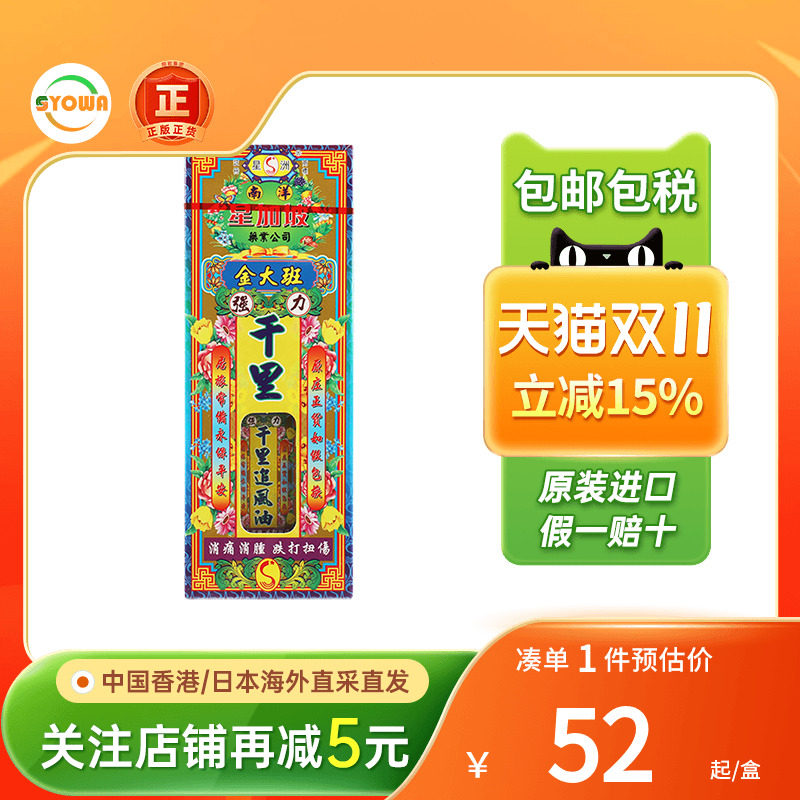 香港南洋星加坡金大班千里追风油有药材40ml跌打扭伤消肿止痛强力