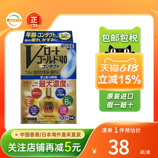 日本版乐敦眼药水Gold40滴眼液眼疲劳眼睛干涩发痒用眼过度滴眼液