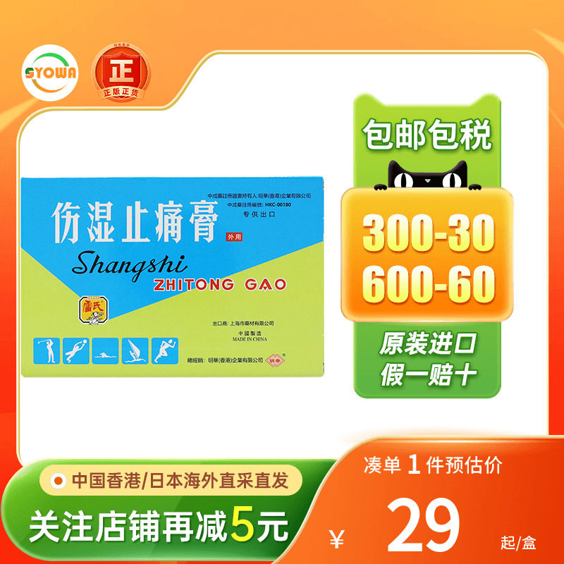 10片上海伤湿止痛膏药风湿骨痛手麻脚痹肩颈痛非虎标止疼祛痛膏药图片