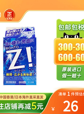 日本ROHTO乐敦劲Z眼药水隐形眼镜可用缓解视疲劳干涩干眼症滴眼液