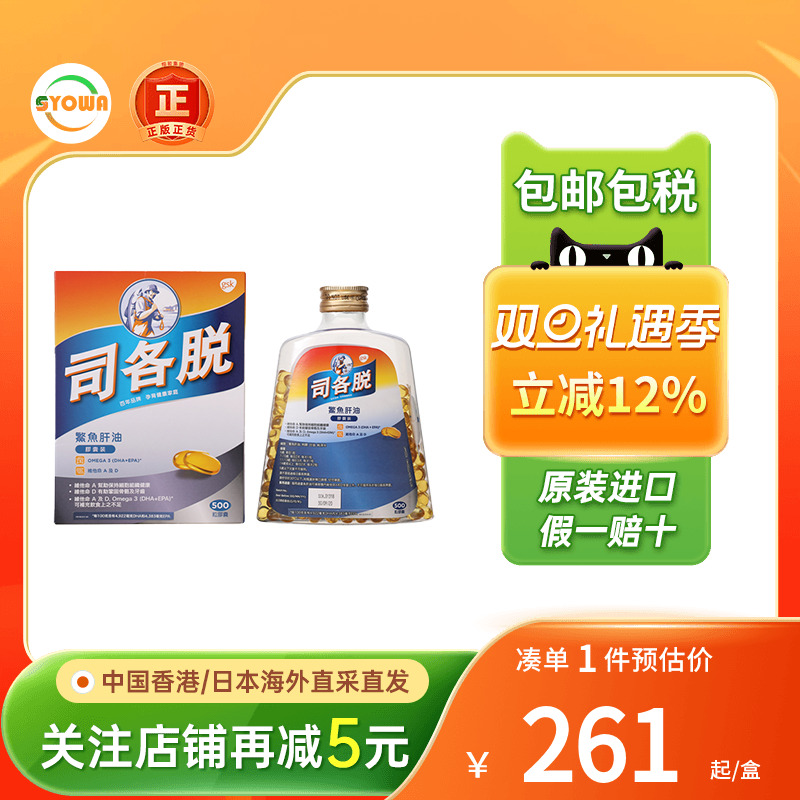 司各脱鳘鱼肝油丸护眼儿童补钙质