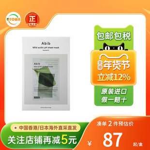 ABIB阿彼芙弱酸性鱼腥草面膜消炎舒缓刺激控油补水痘痘肌熬夜肌