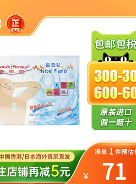 骨乐灵强效灭痛贴5片装痛勤创伤肌肉痠痛肩颈痛非虎标止疼祛痛贴