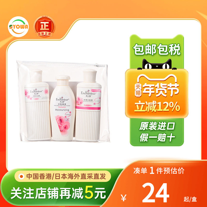 香港版艾诗洗护套装洗发水护发素沐浴露三合一次性旅行装洗护套装