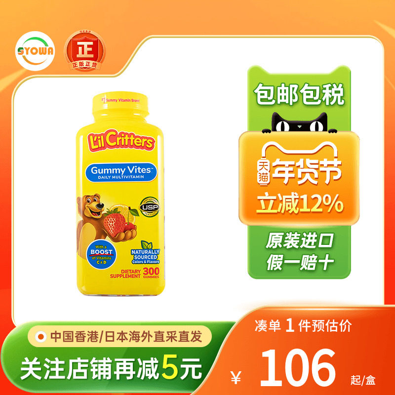 美国Lilcritters丽贵儿童宝宝多种维生素小熊软糖维他命营养软糖