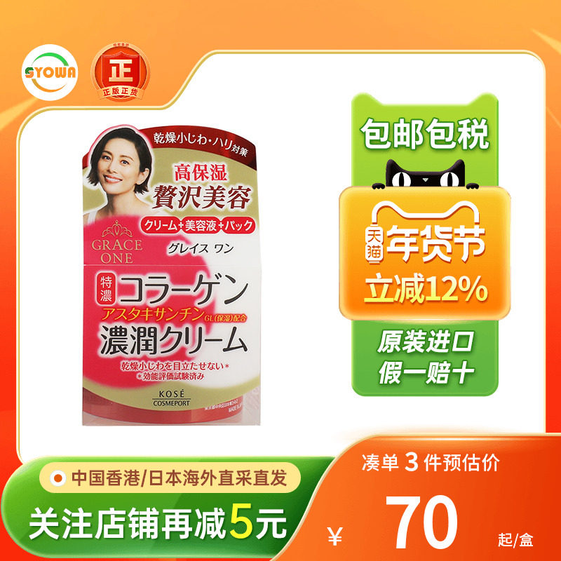 日本高丝特浓修护保湿面霜补水抗皱滋润紧致遮瑕熟龄肌护理面霜