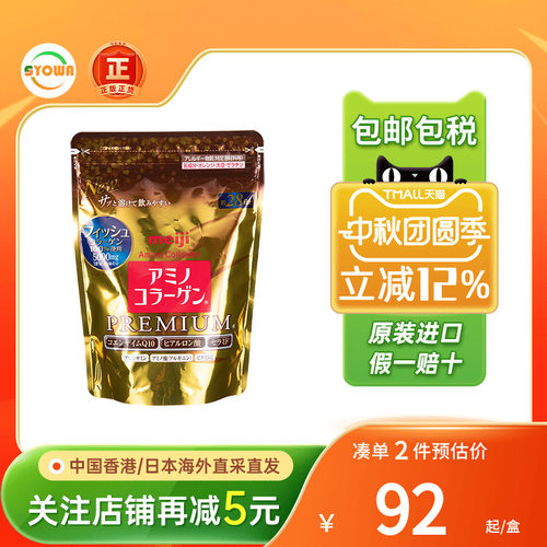 Meiji明治胶原蛋白粉金装美颜