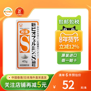 日本大正制药新表飞鸣S益生菌润肠通便乳酸菌便秘整肠药小红粉丸