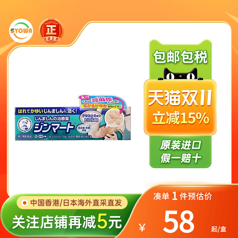 日本ROHTO乐敦曼秀雷敦荨麻疹药膏过敏性皮炎湿疹瘙痒止痒消炎膏