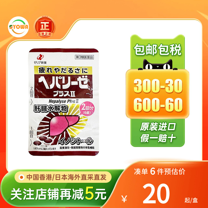 日本进口Zeria新药护肝药熬夜养肠胃肝脏水解物护肝解酒丸醒酒药