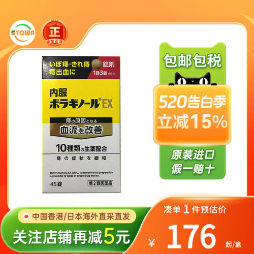 天道制药痔疮药内痔外痔混合痔肛门出血便血舒缓疼痛痔疮内服药