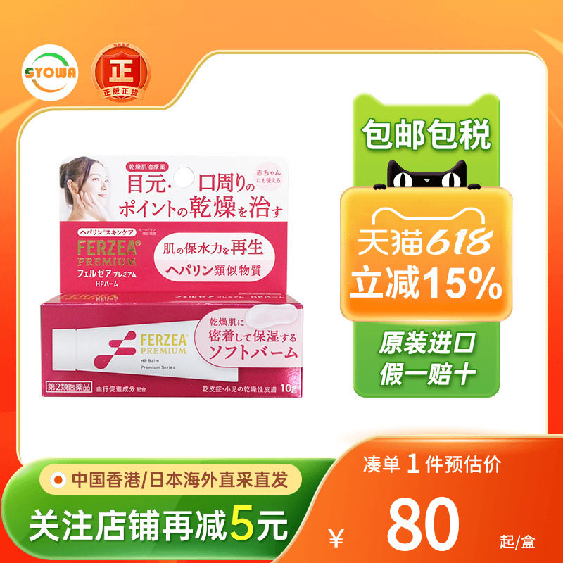 日本lion狮王FERZEA眼口保湿膏手足干裂膏成人小儿皮肤干燥保湿乳