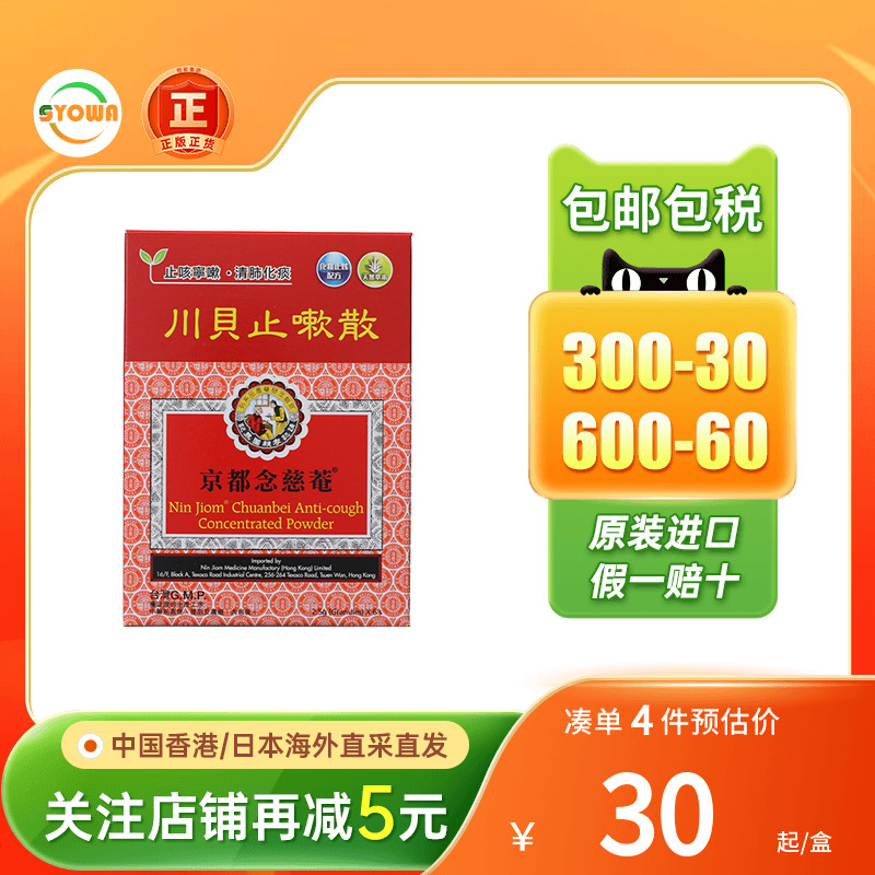 香港版京都念慈菴川贝止嗽散6包止咳宁嗽清肺化痰感冒咳嗽药正品