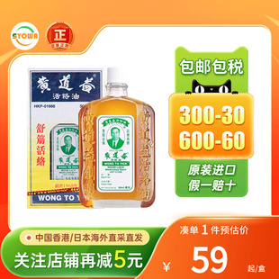黄道益活络油50ml港货旗舰店跌打扭伤舒筋香港原装 黄道益活络油