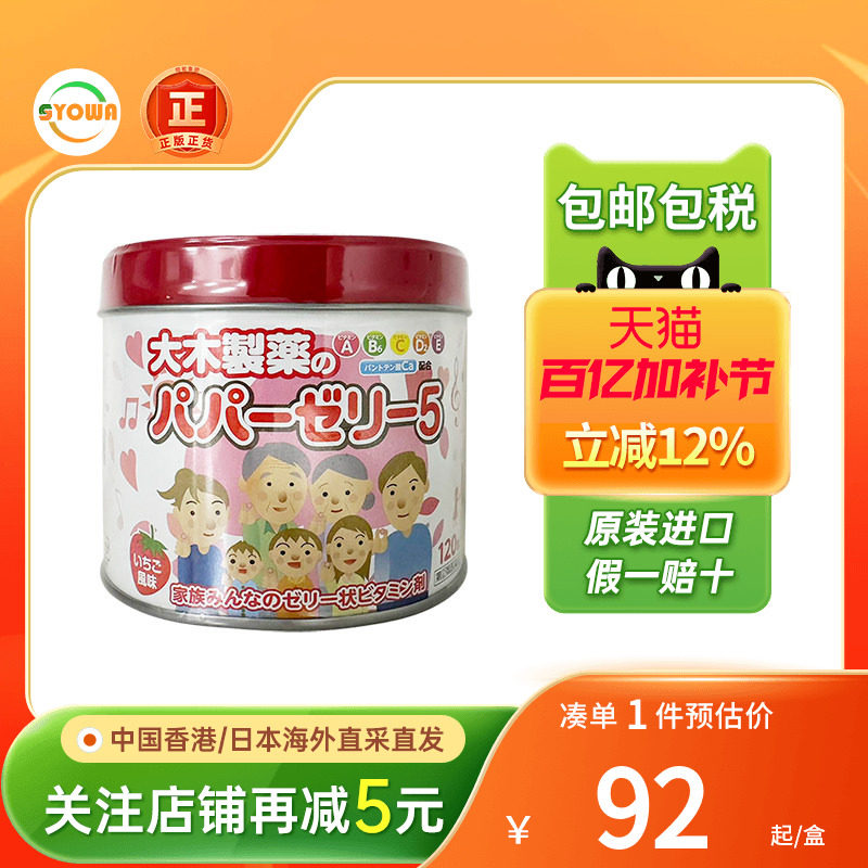 日本进口大木制药宝宝复合维生素软糖草莓味120粒大木儿童维生素