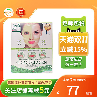 韩国直邮DERMAFIX贵妇胶原蛋白面膜提拉紧致焕白维生素积雪草面膜