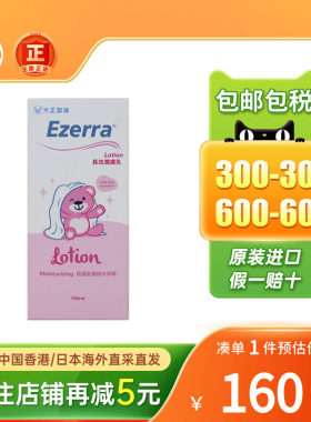 大正制药Ezerra宝宝润肤乳温和洁肤露清爽修护乳膏新生宝宝湿疹膏