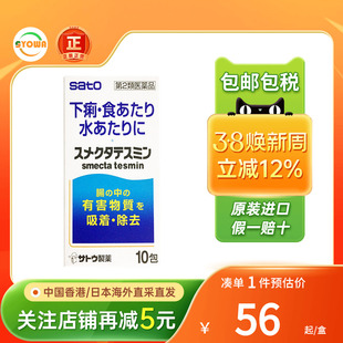 日本佐藤制药肠胃药颗粒缓解便秘肠胃炎腹胀腹泻拉肚子消化不良