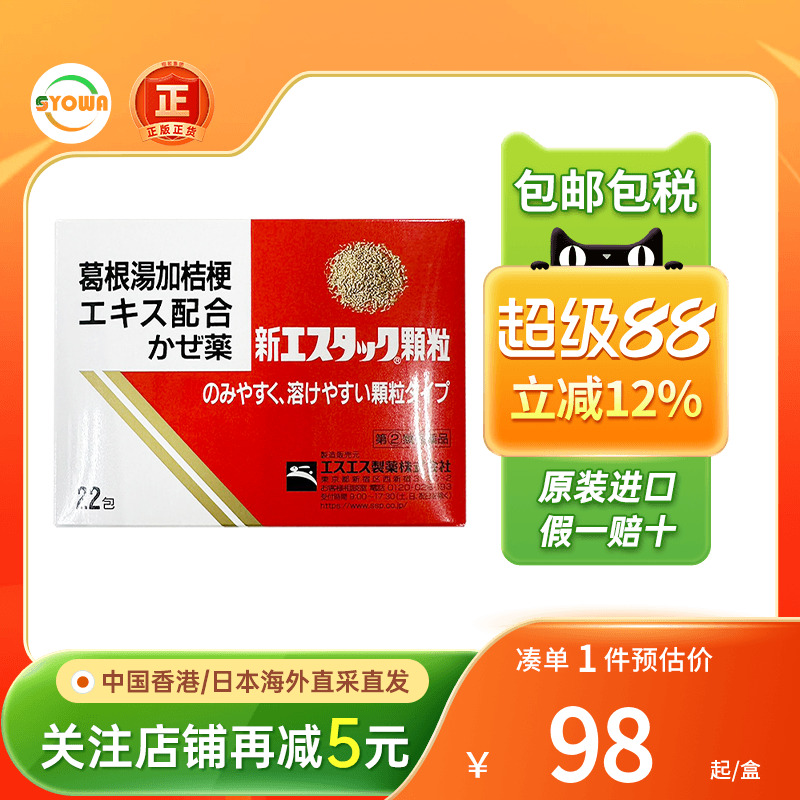 日本新白兔感冒颗粒葛根汤冲剂加桔梗发热发烧头痛咳嗽风寒感冒药