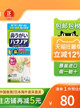 日本小林制药洗鼻器薄荷味过敏性鼻炎通鼻清洗鼻腔通鼻器洗鼻液水