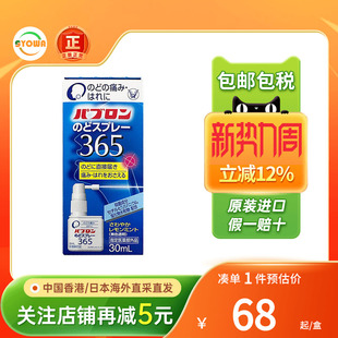 大正制药慢性咽炎喷雾剂30ml喉咙痛疼润喉消炎咽喉肿痛日本咳嗽药
