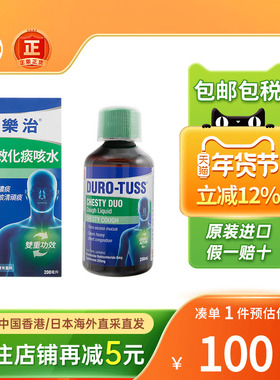 香港进口Duro Tuss咳乐治双效化痰咳水200ml成人儿童通鼻止咳糖浆