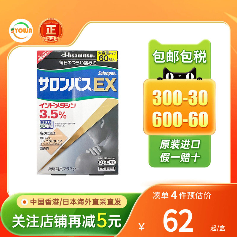 日本撒隆巴斯镇痛贴消炎止痛镇痛撞伤骨折痛膝盖痛肩腰椎痛肌肉酸 - 实物图