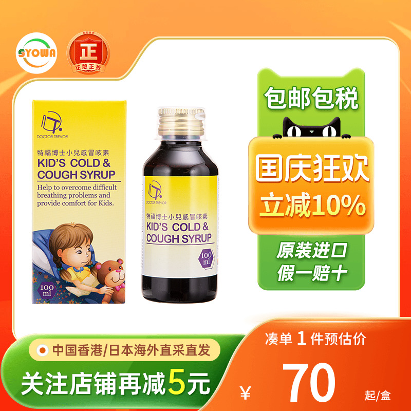 特福博士小儿感冒咳素100ml宝宝咳嗽流鼻涕止咳化痰儿童感冒药