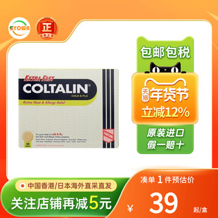 香港版速效幸福伤风感冒素花粉症鼻敏感喷嚏发烧幸福感冒药伤风素