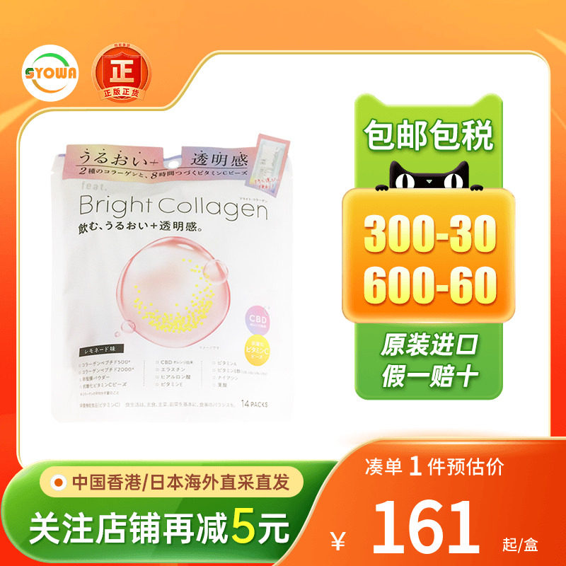 feat.Brightcollagen胶原蛋白粉