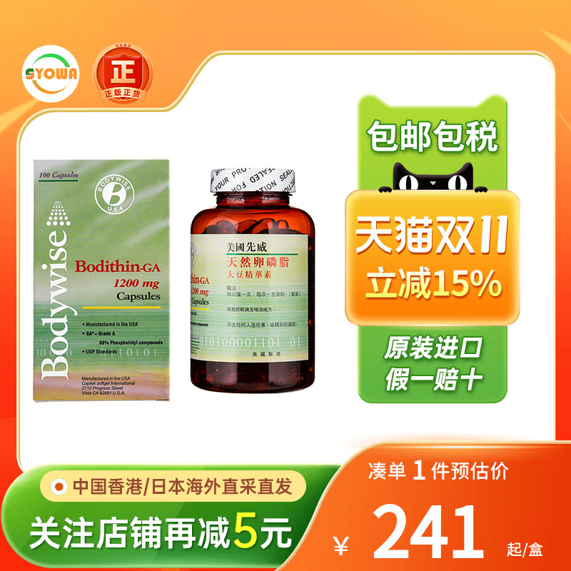 Bodywise先威天然卵磷脂精华素