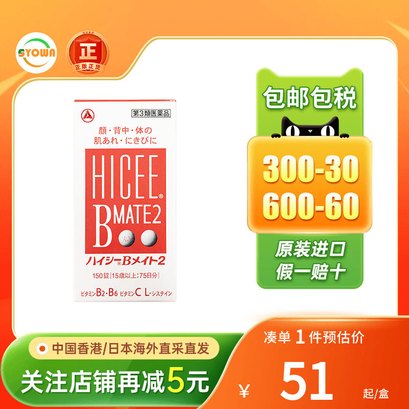 日本爱利纳明复合维生素B族成人儿童皮肤粗糙学生补充维生素VB片图片