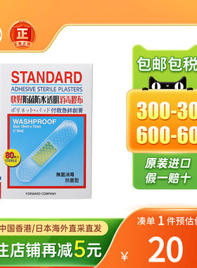 香港快好透明胶布80片刀伤损伤破皮止血贴透明止血贴防水创口贴