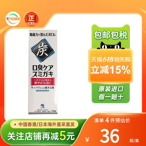 日本小林制药炭力防口臭牙膏烟酒味异味清新口气亮白牙齿日本牙膏