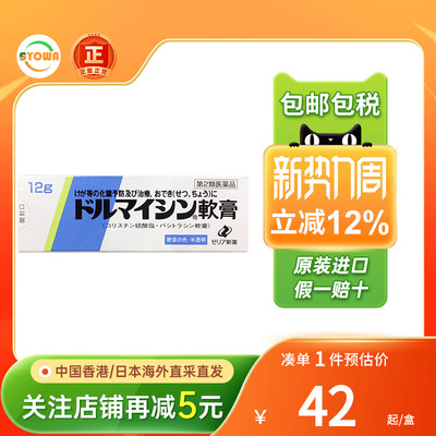 日本ZERIA新药伤口创伤杀菌软膏烧伤烫伤溃疡皮肤病伤口愈合膏药