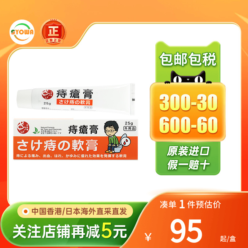 香港日本龙痔疮膏25g内痔外痔肿胀瘙痒出血疼痛进口痔疮药膏正品