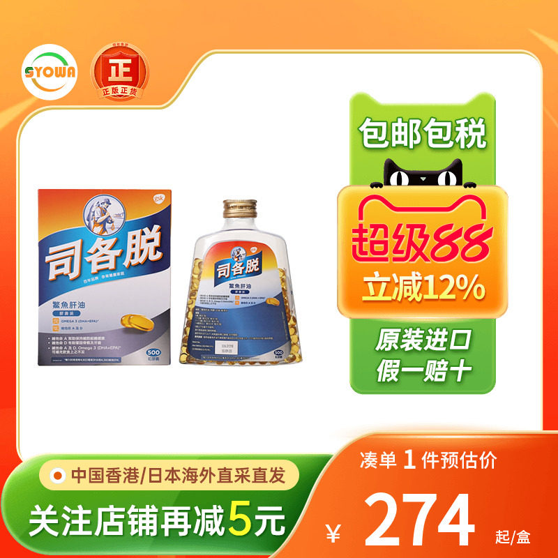 司各脱鳘鱼肝油丸护眼儿童补钙质
