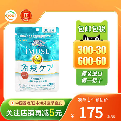 KIRIN活性免疫支援丸乳酸菌