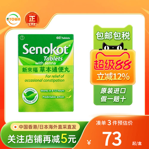 英国Senokot新来福草本便秘丸孕妇哺乳期便秘润肠排宿毒便秘药