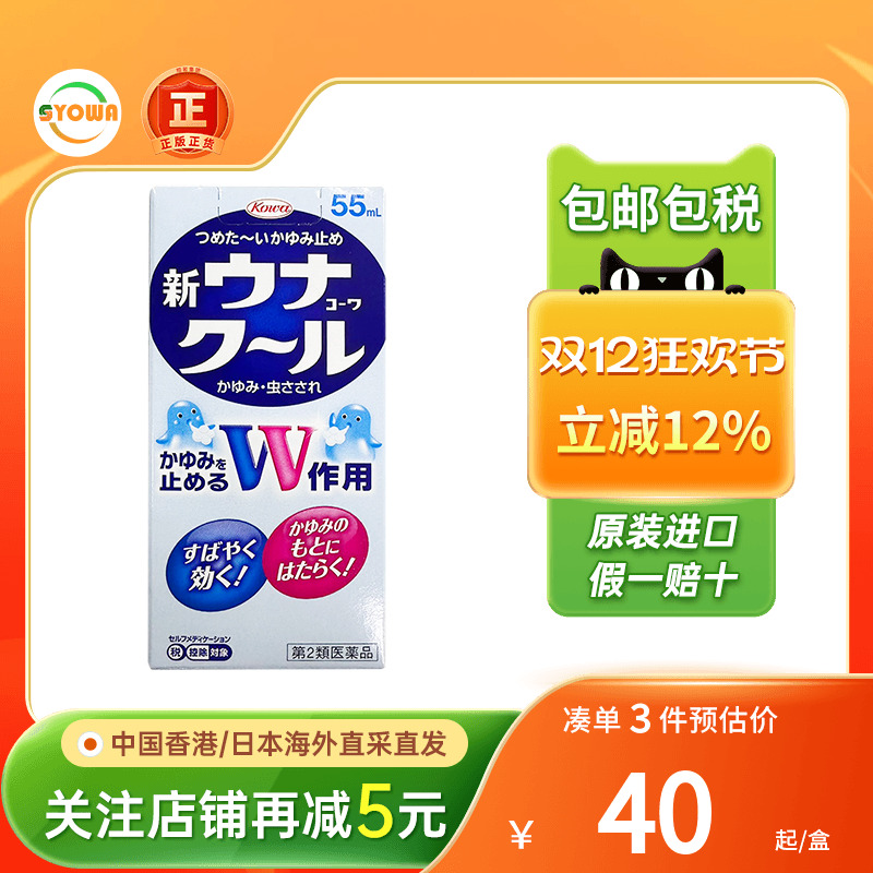 日本直送兴和KOWA蚊虫叮咬驱蚊水消肿止痒液驱蚊液蚊怕水非无比滴