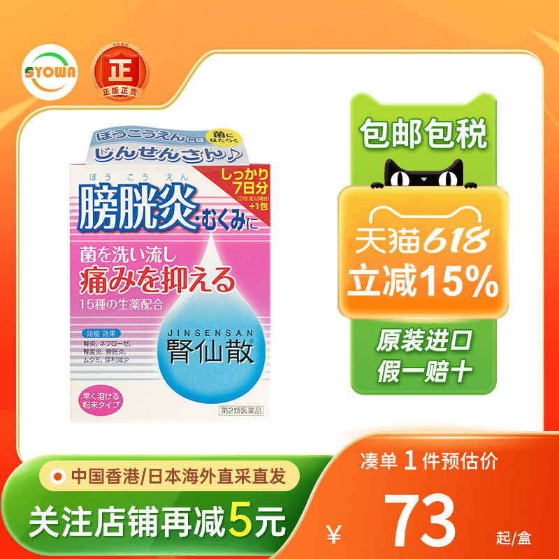 日本摩耶堂膀胱炎药肾仙散消炎肾炎尿道炎感染尿频尿急尿不尽尿痛