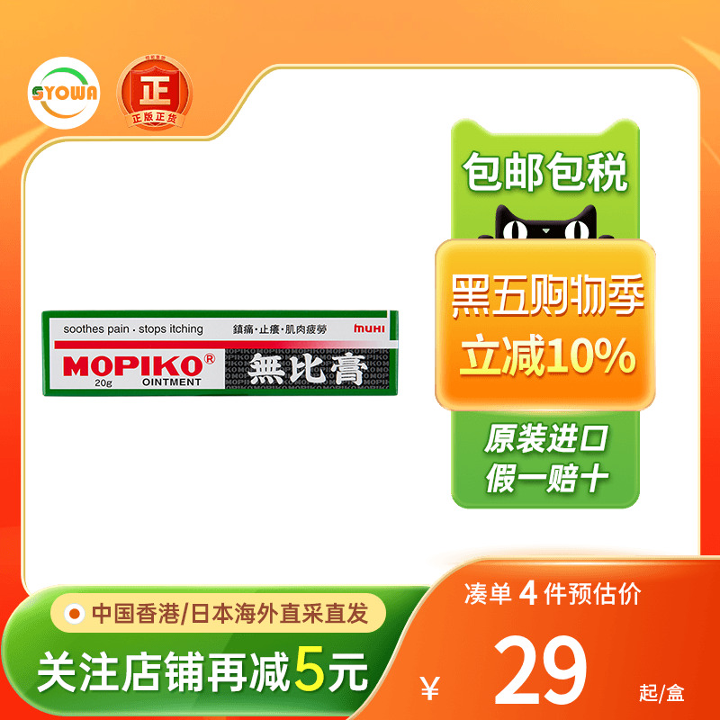 日本池田模范堂MUHI无比膏20g湿疹蚊叮虫咬止痒香港直邮无比膏