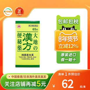 日本直送 65粒爱利纳明武田制药汉方便秘药通宿便丸调理肠道腹胀