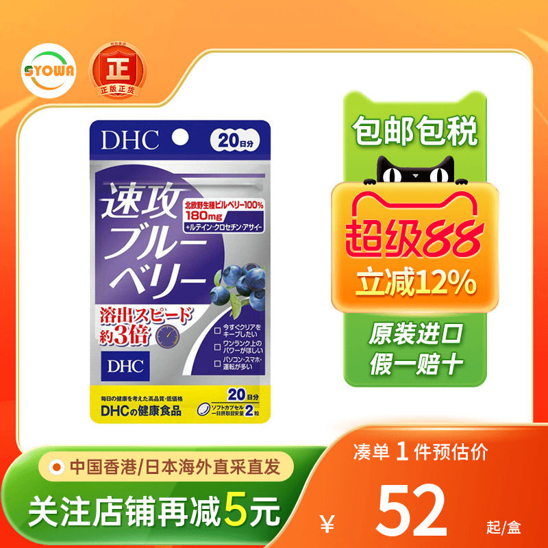 DHC速攻蓝莓叶黄素护眼丸眼部疲劳干涩花青素(新旧包装随机发货)
