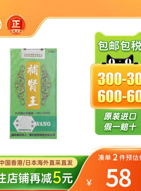 宝和堂补肾王肾亏肾虚气血虚肾阳亏腰酸背痛壮腰补肾海狗丸健肾王