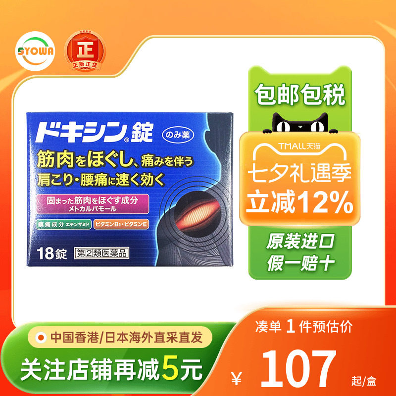 日本进口武田制药腰肩镇痛片缓解关节肌肉痛肩周炎止痛药非膏药贴